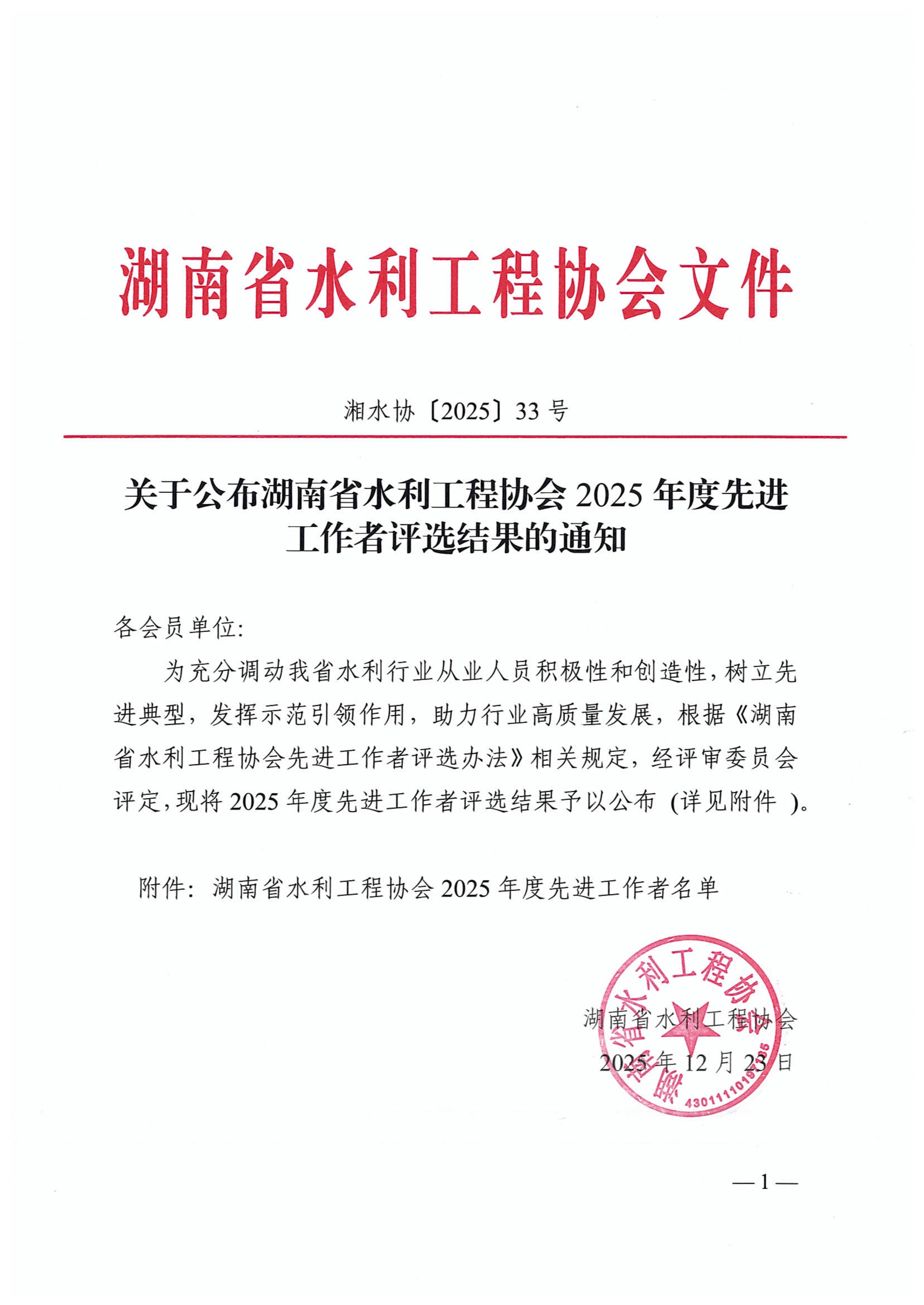 湖南省水利工程協(xié)會2025年度先進工作者評選結(jié)果_01.jpg